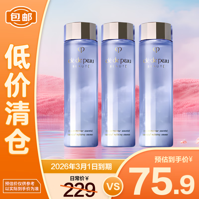 清仓：肌肤之钥 水磨精华套装30ml*3 新生紧致水精华