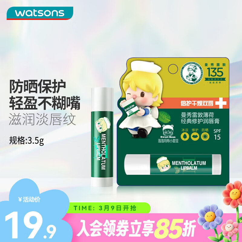 曼秀雷敦（Mentholatum）【屈臣氏】薄荷潤唇膏3.5g多包裝隨機(jī)發(fā)