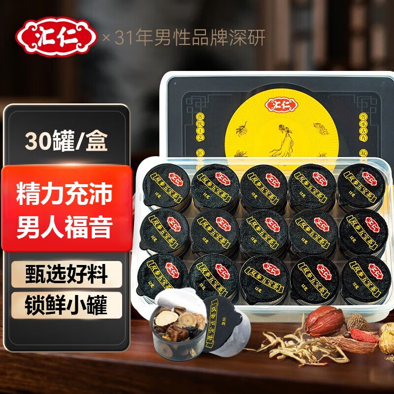 匯仁雙參五寶茶養(yǎng)生茶男人加班熬夜男性滋補(bǔ)茶養(yǎng)生茶含牡蠣瑪黃覆盆子 一盒30罐可用一個(gè)月