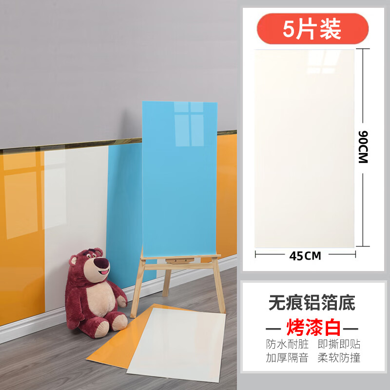 MPPMCK家居飾品兒童房自粘墻裙瓷磚貼墻圍防水墻貼幼兒園墻面翻新遮丑墻 鍍鋁膜-烤漆白(5片裝)45*90