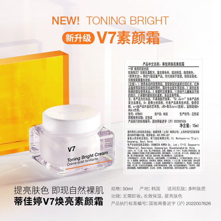 屈臣氏国庆中秋送礼蒂佳婷焕亮素颜霜50ml