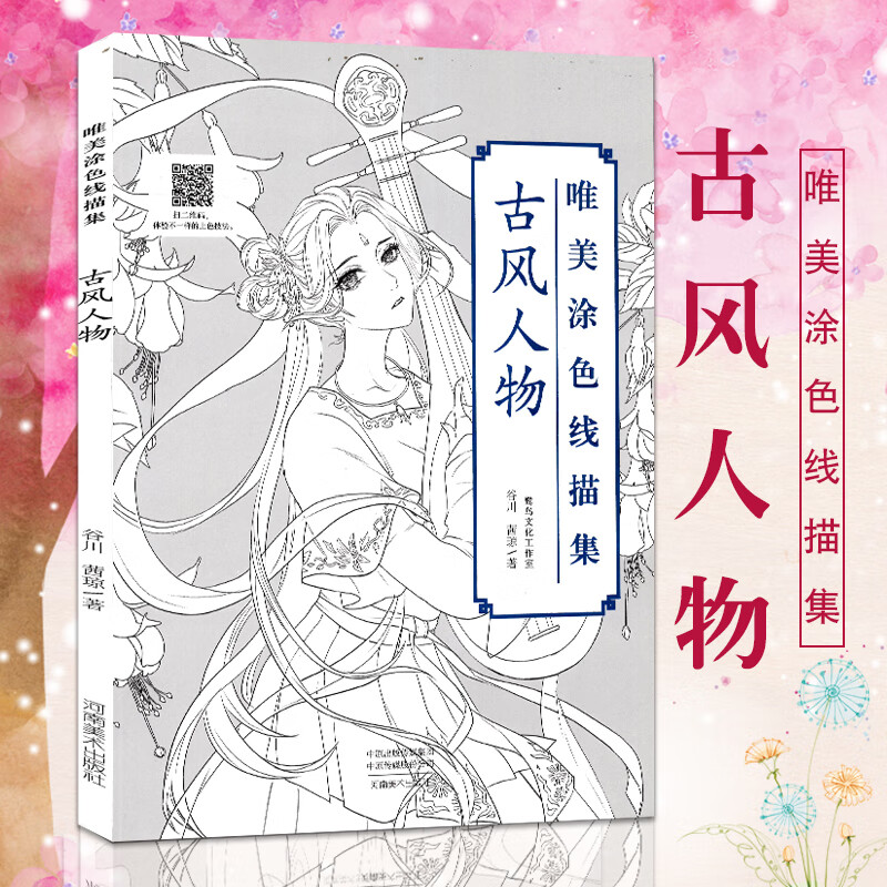 古风人物 唯美涂色线描集7-10-11-14岁青少年中国风古代人物彩铅水彩