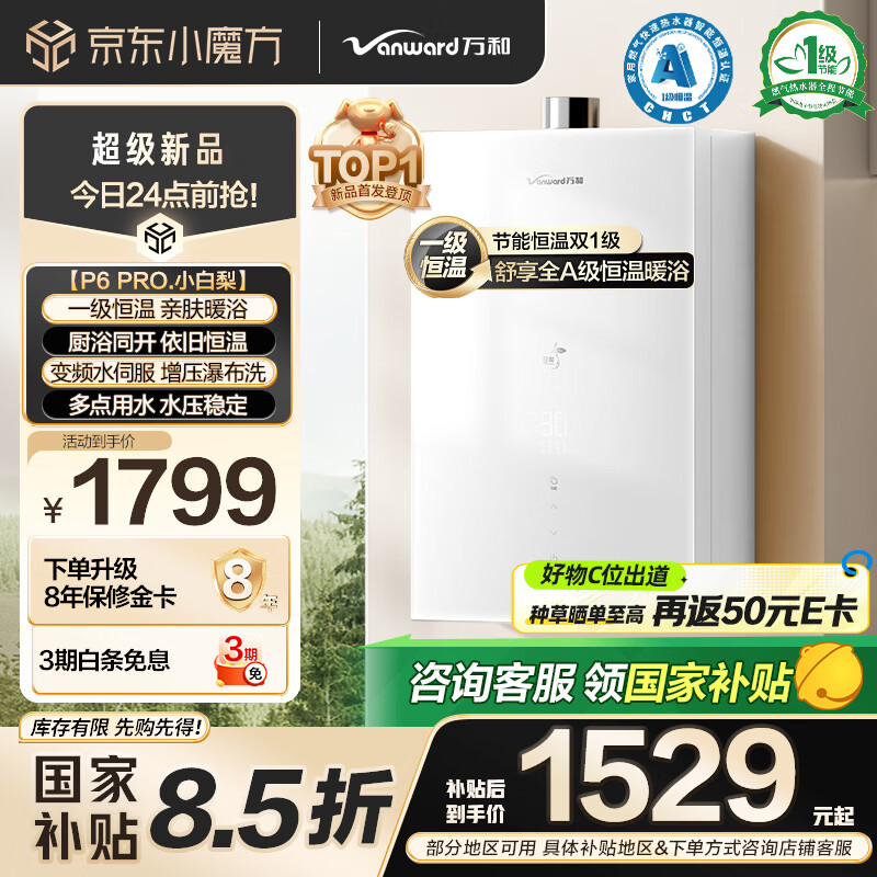 ��͡�С����P6 PRO��һ�����¡�16��ȼ����ˮ����Ȼ�������Ҳ���15%����Ƶ��ѹ��ˮ��������֤С���