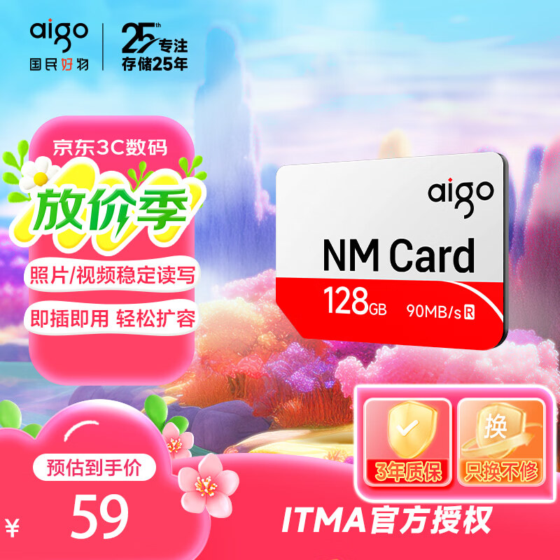 爱国者 NM存储卡(NM CARD)手机平板  适配Mate/nova/P多系列高速大容量手机扩容 4K高清SD卡储存内存sd卡 128GB