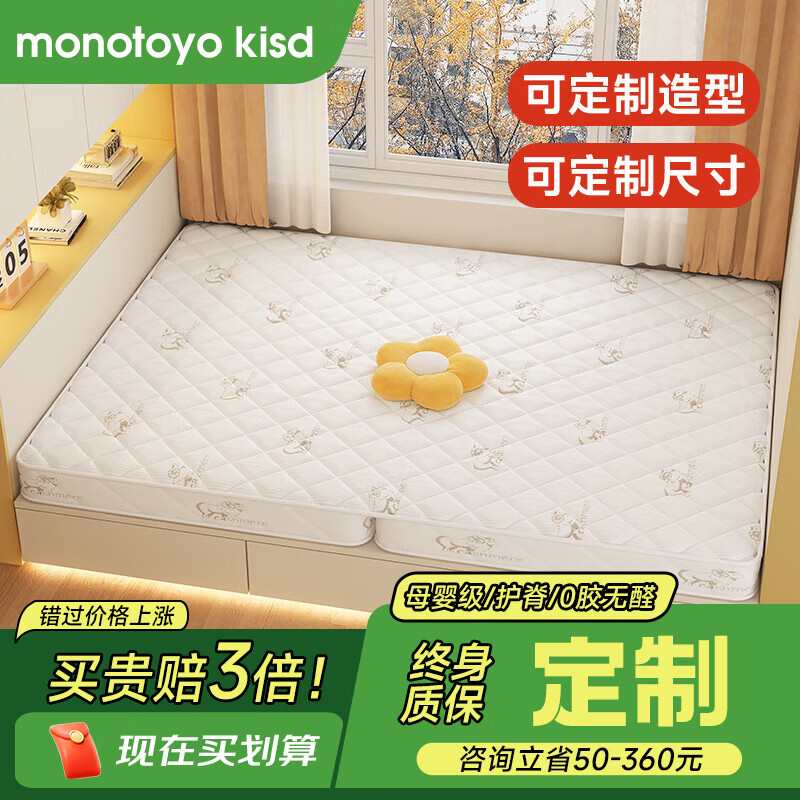 MONOTOYO KIDS榻榻米床墊定做 炕墊折疊定制乳膠椰棕棕墊臥室塌塌米踏踏米墊子 6cm防螨山羊絨+椰棕/每平方