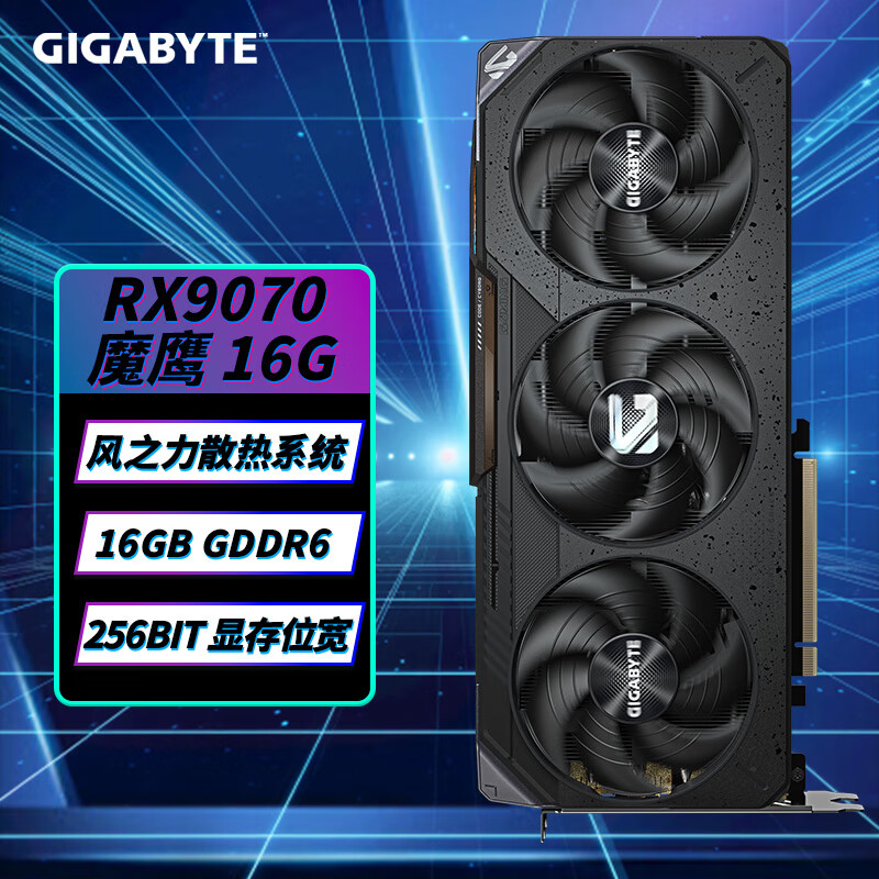 技嘉（GIGABYTE）AMD  Radeon RX9070XT GAMING OC 16G 魔鹰 RX9070 GAMING OC 16G 魔鹰