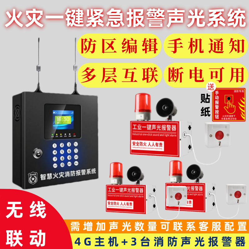 立可安一键声光报警器消防厂房车间逃生响警铃紧急火灾一键报警疏散装置 1主机+3台一键声光报警器系统 京东折扣/优惠券