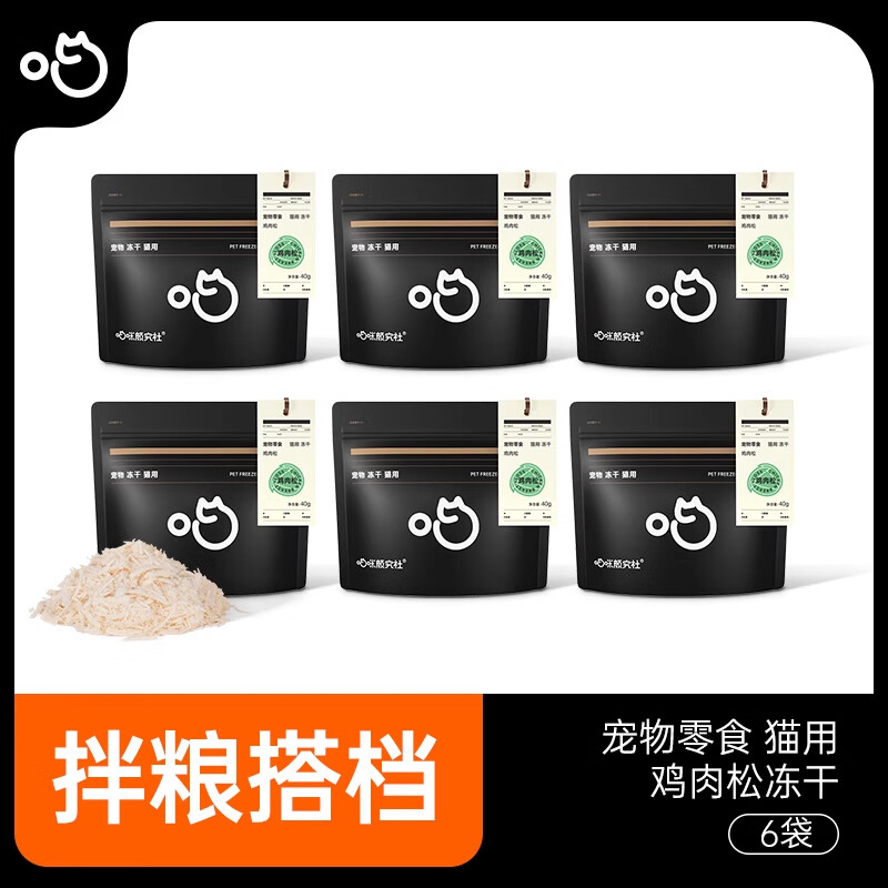 喵咪顏究社喵顏社貓糧伴侶雞肉松凍干貓咪雞肉松成幼貓磨牙零食 雞肉松6包【實(shí)惠95%家庭選擇】