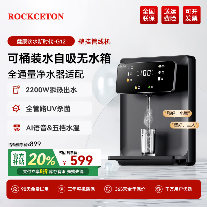劳克斯顿ROCKCETON即热管线机壁挂式饮水机家用接桶装水自吸超薄直饮加热一体机壁挂式餐边柜无水箱补贴中 【镇店爆款】桶装水自吸+秒出热水+视频安装