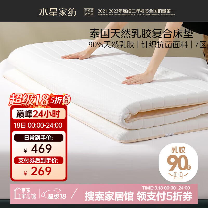 水星家紡乳膠床墊宿舍床褥抗菌墊被褥子加厚榻榻米雙人厚墊子180cm×200cm