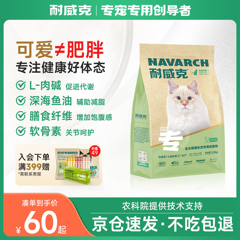 耐威克猫粮健康体态猫粮2.5kg鸡肉味 全价成幼猫粮