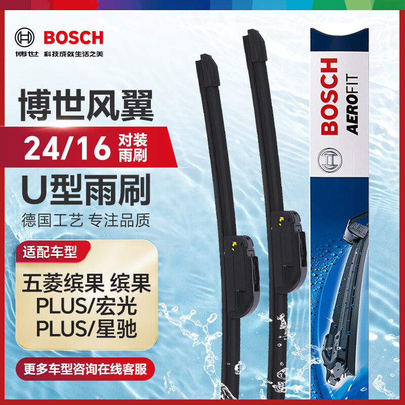 博世（BOSCH）雨刷雨刮器24/16风翼U 五菱缤果 缤果PLUS/宏光PLUS/星驰