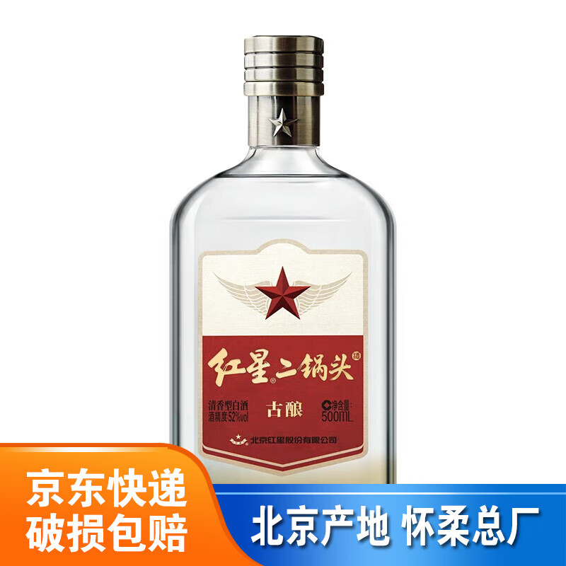 红星二锅头 红星古酿