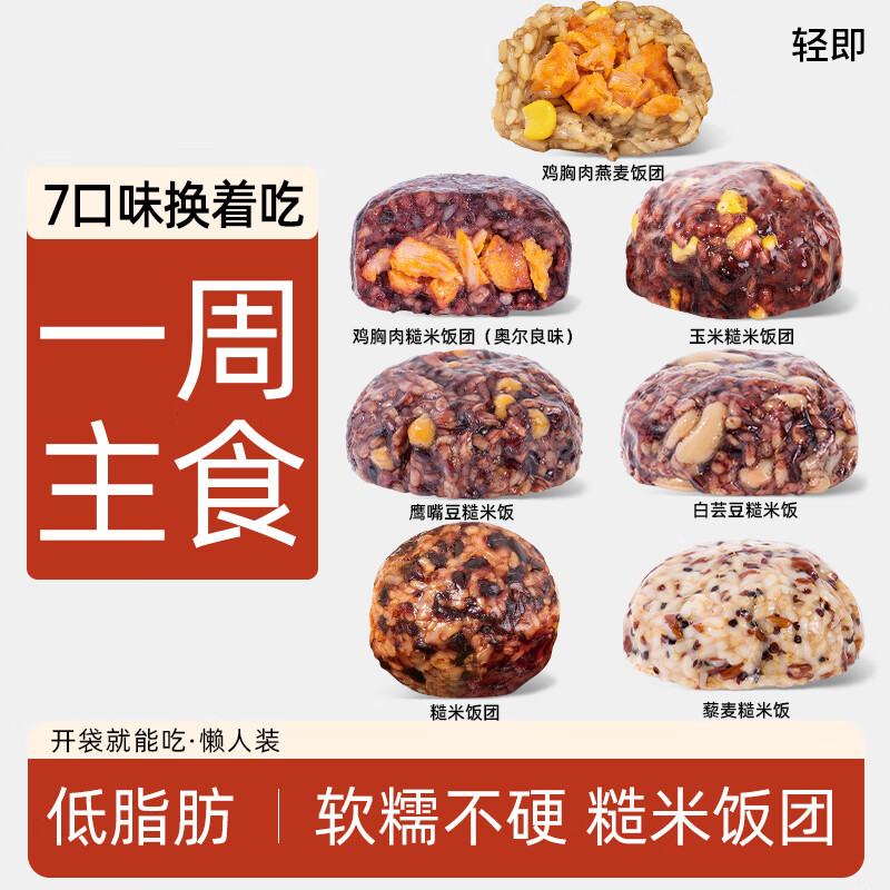 轻即低脂肪糙米饭开袋即食免煮0无糖精杂粮控饭团代餐主食品专用700g
