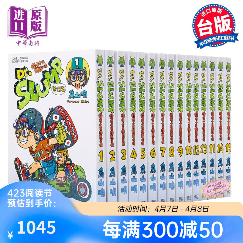 Dr.SLUMP�ֲ�ʿ�����������ȫ��1-15����������װ ̨�� ��ɽ�� ���� IQ��ʿ������