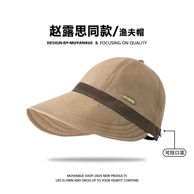 SOMUBAY 赵露思同款渔夫帽夏2025新款拼色大帽檐帽女全脸遮阳鸭舌帽子 卡其色 可调节