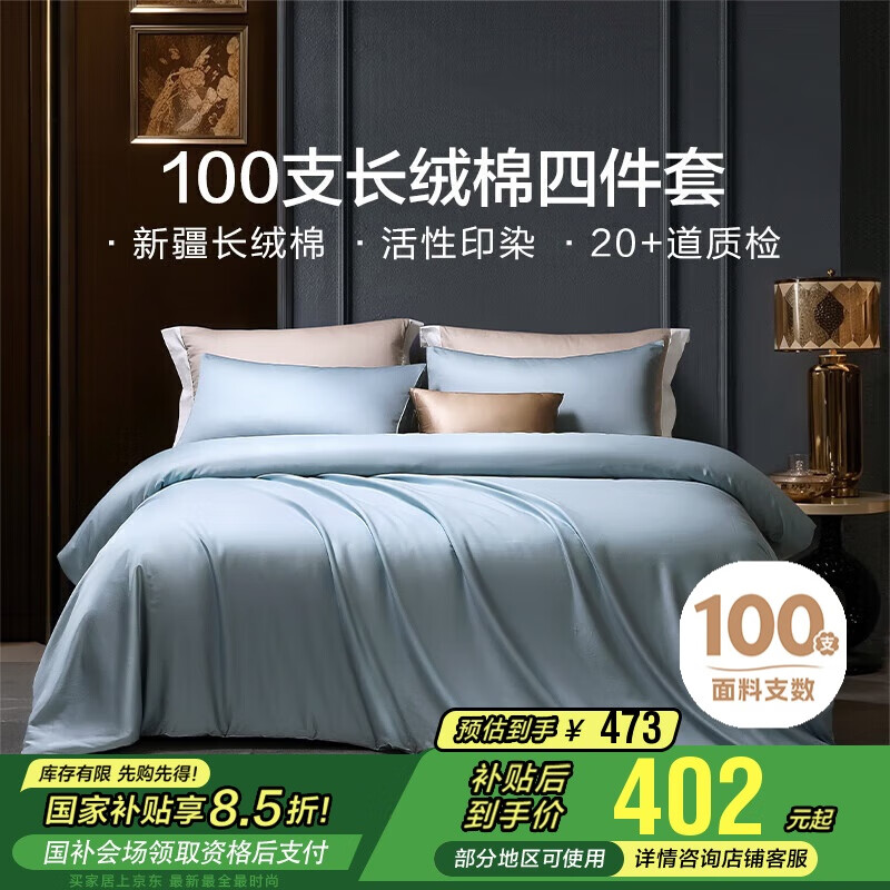 馨而乐（Bravo）富安娜出品四件套100支长绒棉贡缎高级轻奢纯棉床上用品203*229cm