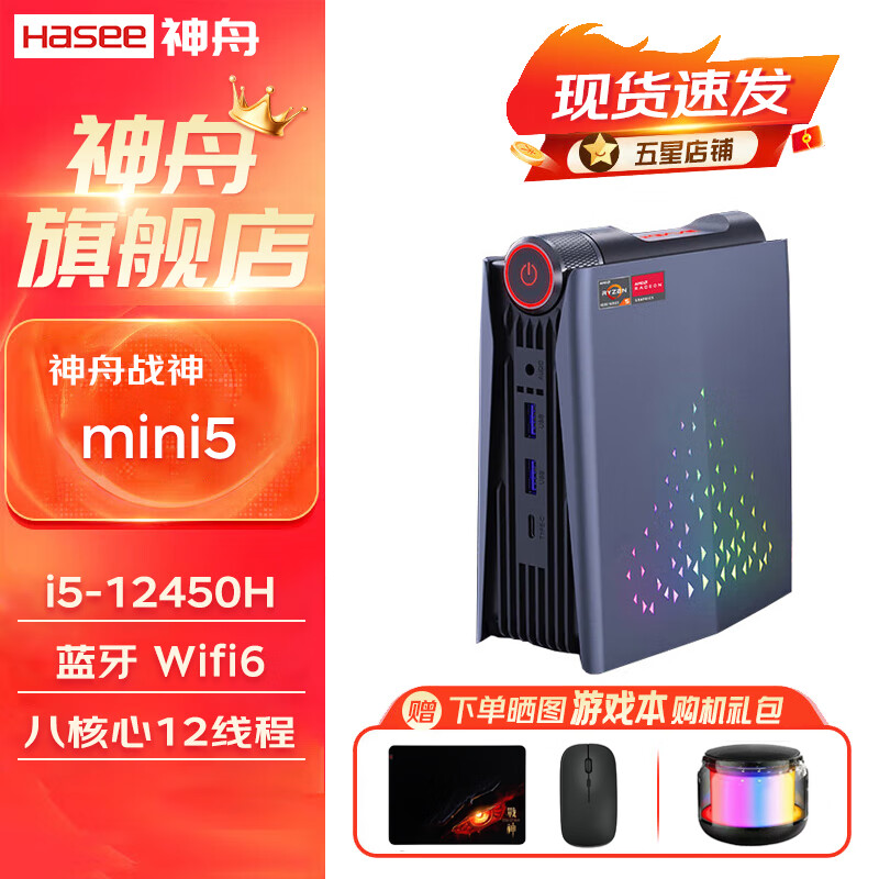 神舟战神mini9 酷睿i7/i9/i5 商用迷你主机MINI5/PC6/PC7S/PC8S/MINI7神州学生商务办公家用上网电脑 战神mini5：八核I5-12450H 32G内存+2TB固态