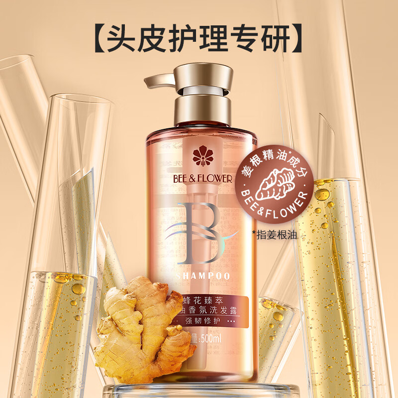 蜂花洗发水臻萃精油香氛洗发露强韧修护去屑止痒控油蓬松头皮护理专研 精油洗发露强韧修护 500ml*2瓶
