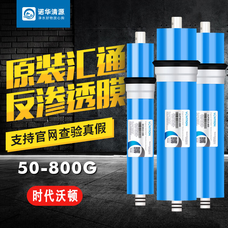 诺华清源净水器反渗透RO膜汇通滤芯净水机50/75/100/400/600G30131812通用 金标抗污染1812-75G(水质差用)
