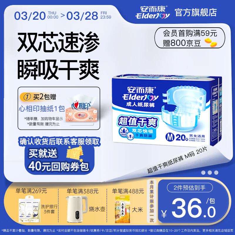 安而康（Elderjoy） 【春节发货】超值干爽成人纸尿裤 尿不湿 双芯加厚 产妇老年尿裤 【销量王单包】超值干爽M 20片