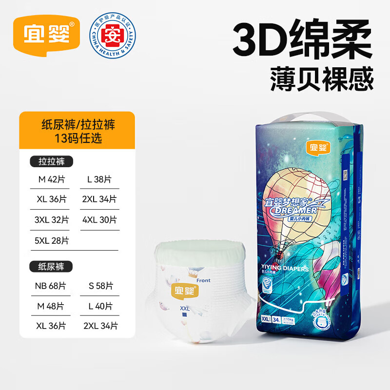 宜婴新梦想家全包臀小内裤XXL34片干爽柔软拉拉裤超薄透气尿裤
