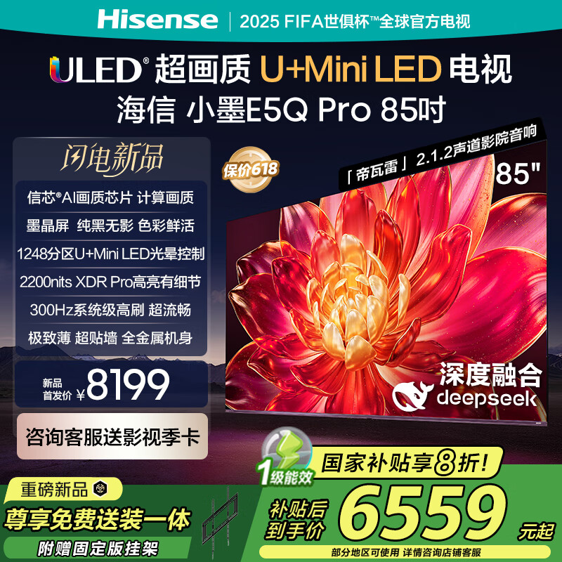 海信电视小墨E5Q Pro 85英寸超画质U+MiniLED 信芯芯片 墨晶屏300Hz高刷85E5Q-PRO E5NPRO升级国家补贴