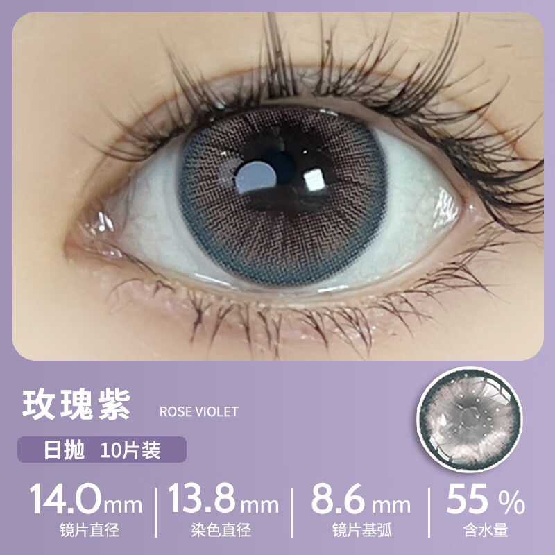 艾乐视日抛美瞳10片14.2小直径日常自然通勤款男女一次性彩色隐形眼镜 玫瑰紫【日抛10片】 600度