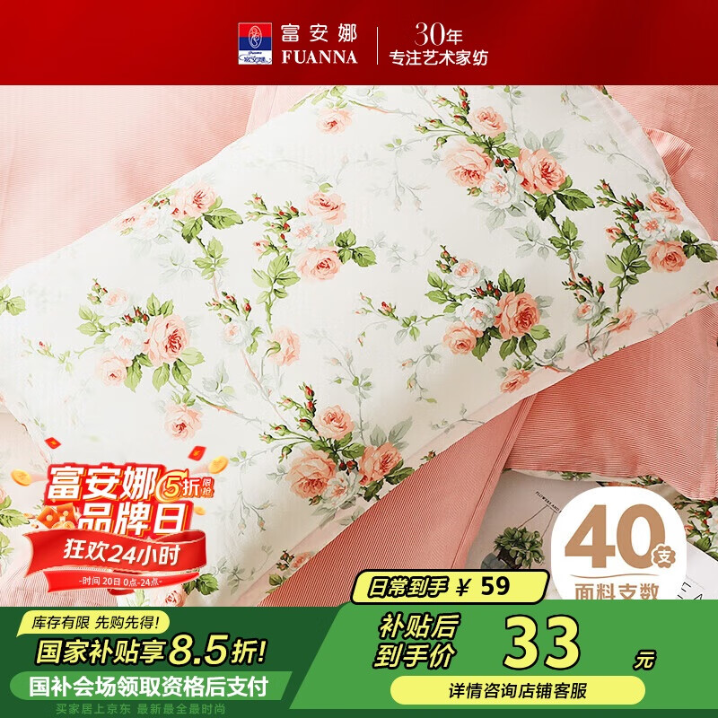 富安娜 純棉枕套 全棉印花清新枕頭套 學生家用枕芯套一對 74*48CM