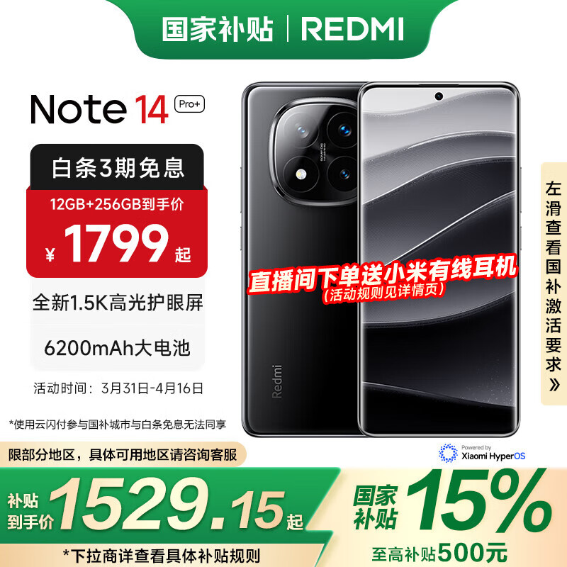 С�ף�MI��Redmi note14Pro+ 5g�ֻ����Ҳ��� ���׽�ռܹ� IP68��ˮ 6200mAh��� 1.5K�߹��� ��ҹ�� 12GB+512GB