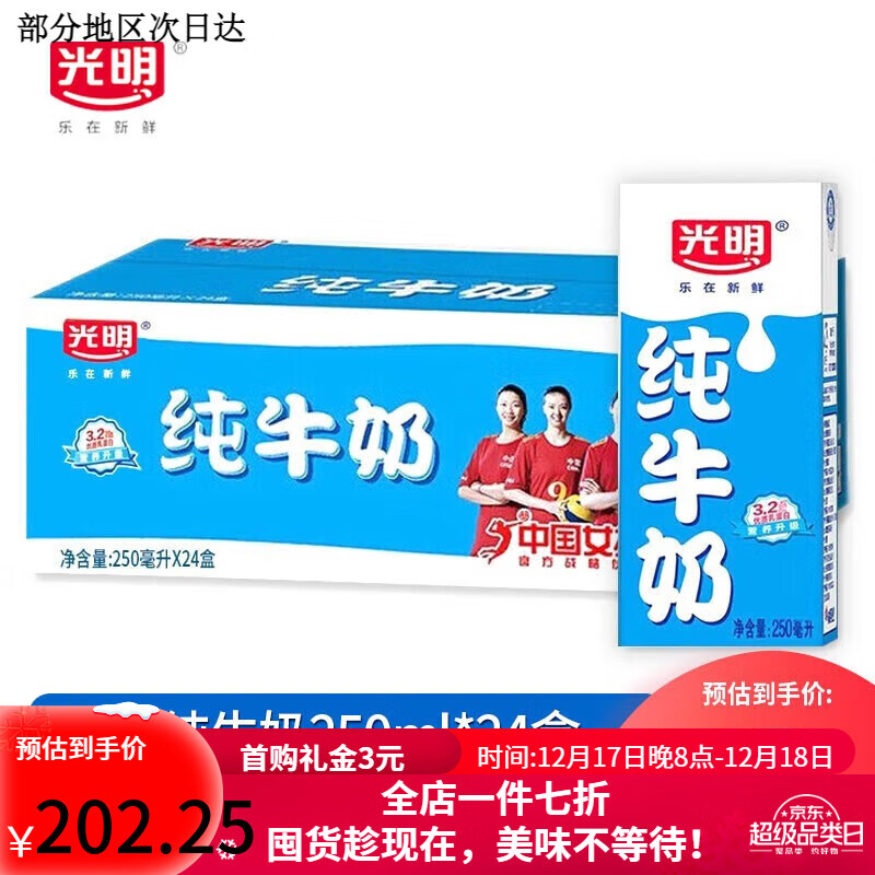 纯牛奶250mL*24盒（新老包装随机发货）家庭量贩装 纯牛奶2 纯牛奶250ml*24盒
