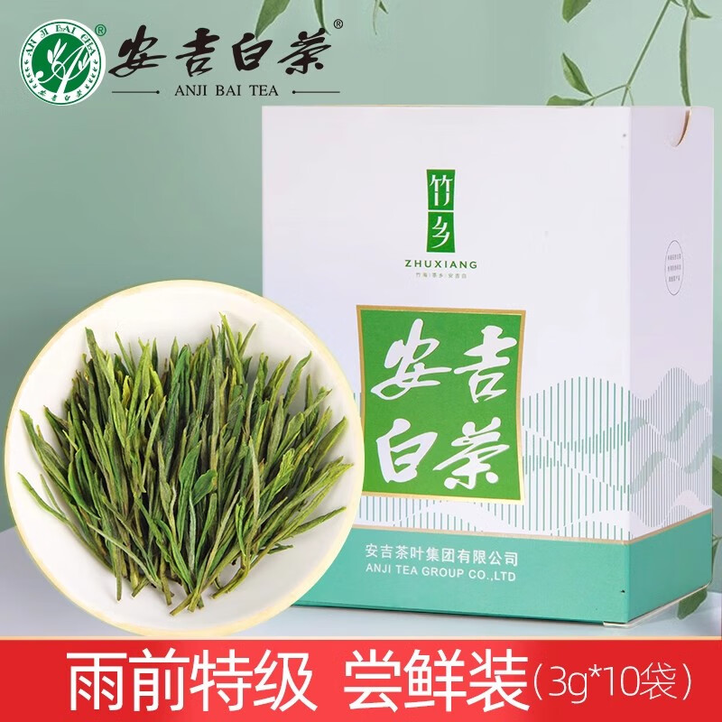 安吉白茶2025新茶安吉白茶雨前特级官方正品旗舰店30g尝鲜自饮袋装口粮茶 雨前特级【30g】