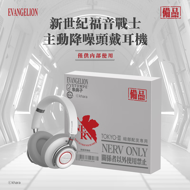 象鼻子新世纪福音战士EVA头戴式蓝牙耳机无线降噪全包耳NERV.TEL EVA头戴耳机