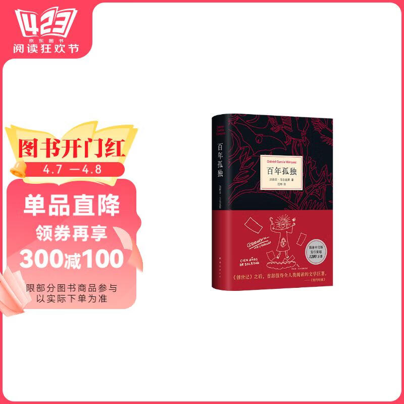 百年孤独 新版 赠发行超1200万纪念阅读手册 同名电视剧热播 诺奖得主马尔克斯代表作 魔幻现实 小说