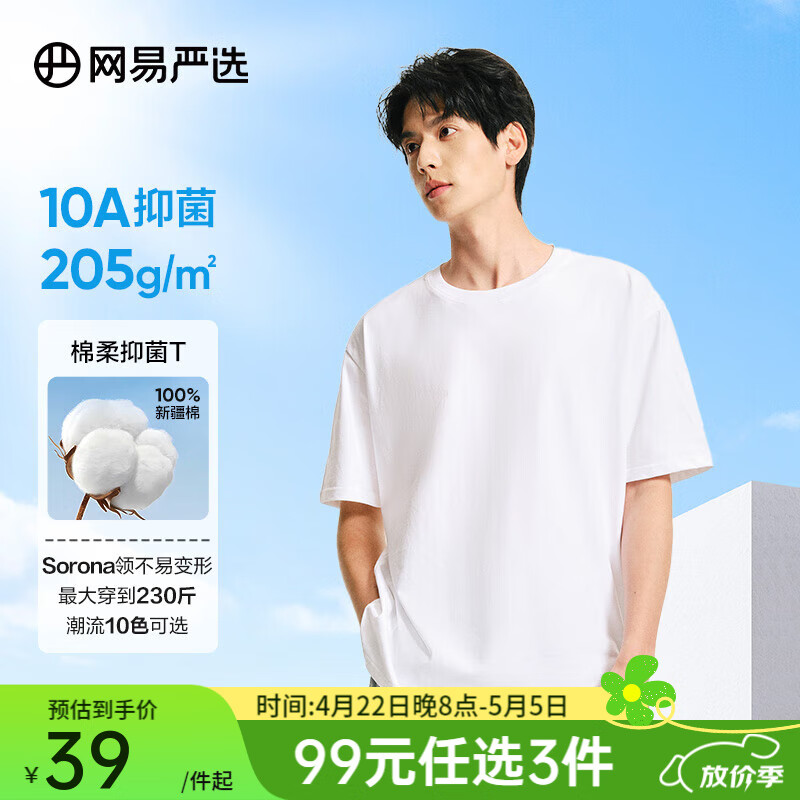 网易严选【T学家】超值抑菌T升级205g重磅棉T恤100%新疆棉10A抗菌短袖白T 本白色-春夏升级 L