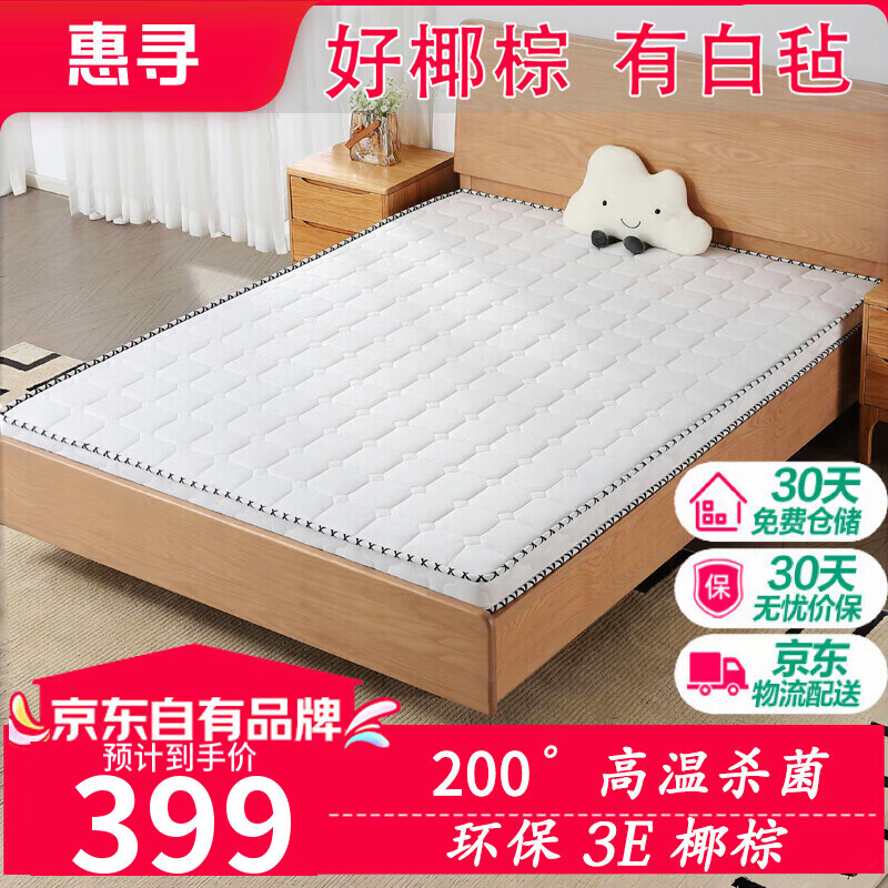 惠寻京东自有品牌 床垫椰棕床垫硬棕垫薄床垫榻榻米椰棕席可定制 总厚10cm升级双面白毡3E椰棕 1.5*2米