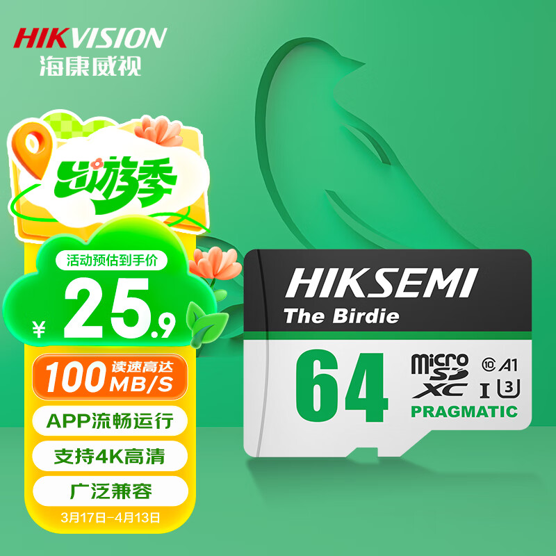 海康威视（HIKVISION）64GB TF（MicroSD）存储卡U3 C10 A1 4K视频监控卡行车记录仪内存卡 数码高速存储卡