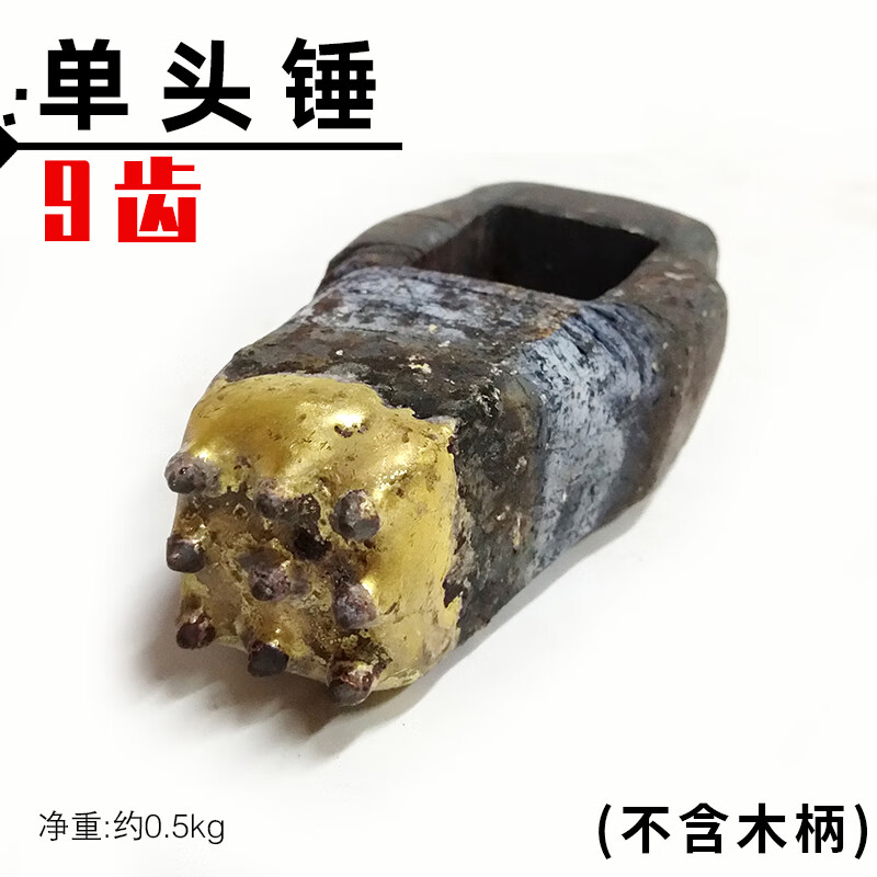 鑿毛錘子手工合金鑿麻錘硬質(zhì)合金齒錘石板材荔枝面混凝土鑿毛麻面 9齒鑿毛錘頭/單錘頭