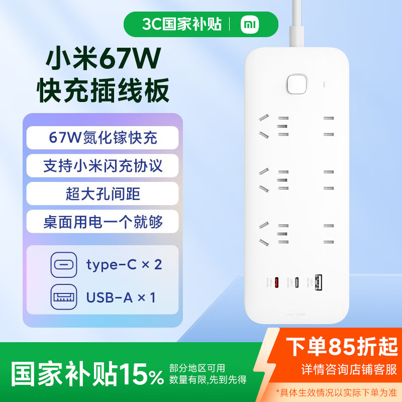 小米（MI）小米67W氮化镓PD快充Type-C+USB插排/插线板/插座/接线板/拖线板/多功能便携桌面插排开关
