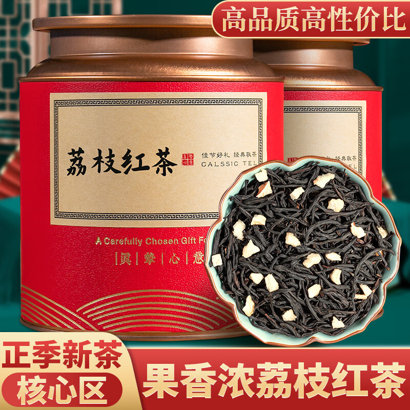 2025新茶荔枝红茶冷泡茶正宗广东荔枝味水果茶浓香型茶叶500g送礼 京东折扣/优惠券