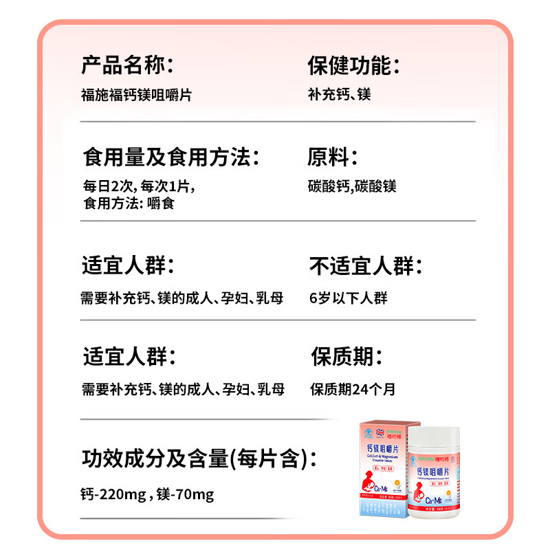 福施福 钙镁咀嚼片 孕妇孕期哺乳期专用钙片 成人女士补钙补镁 60粒/盒 60片*1盒