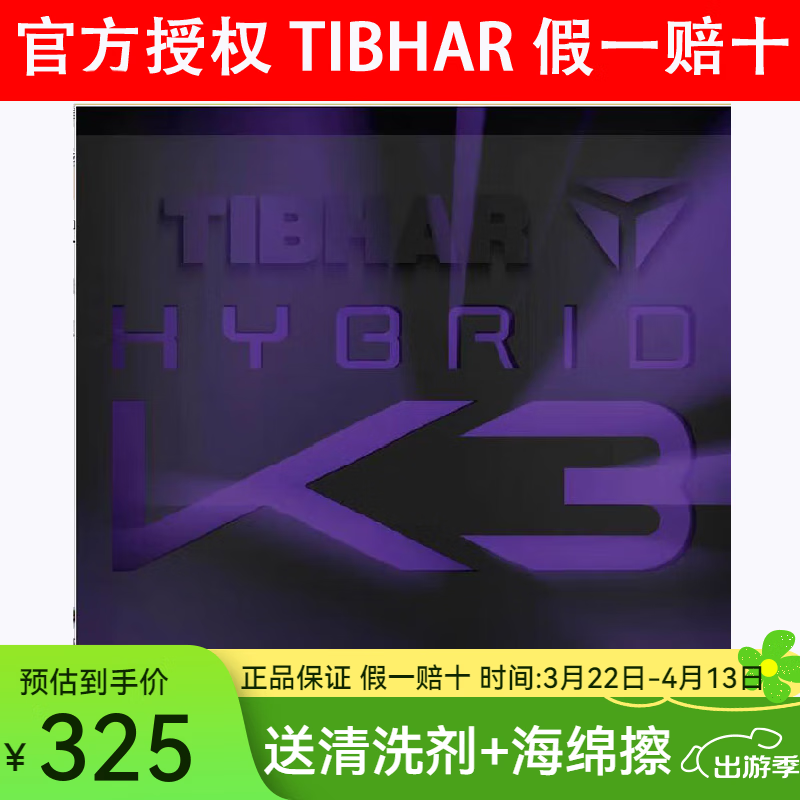 TIBHAR挺拔K3乒乓球拍胶皮挺拔混动国标K3PRO快攻专业乒乓进口粘性反胶 挺拔K3胶皮 黑色MAX一片