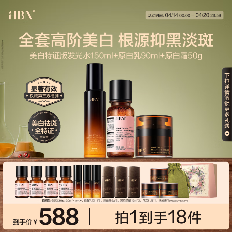 HBN ԭ��ˮ����װ ��Һ��˪ ��֤����ˮ���׵��߾���������ɫ��ˮ��ʪ ԭ��ˮ150ml+��90ml+˪50g