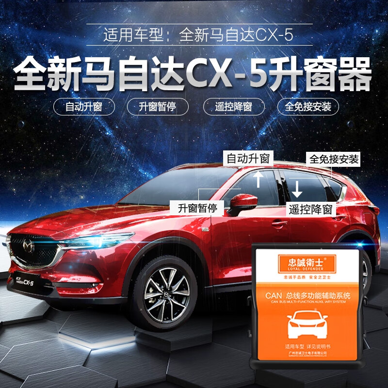 語森憶適用于馬自達CX5一鍵升窗器17-24款CX-5改裝件裝飾配件關(guān)窗器折疊 自動升窗器針對車窗