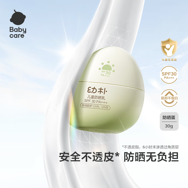 babycare宝宝水润夏季清爽保湿儿童小恐龙防晒蛋儿童防晒霜 幼朴儿童防晒乳 30ml