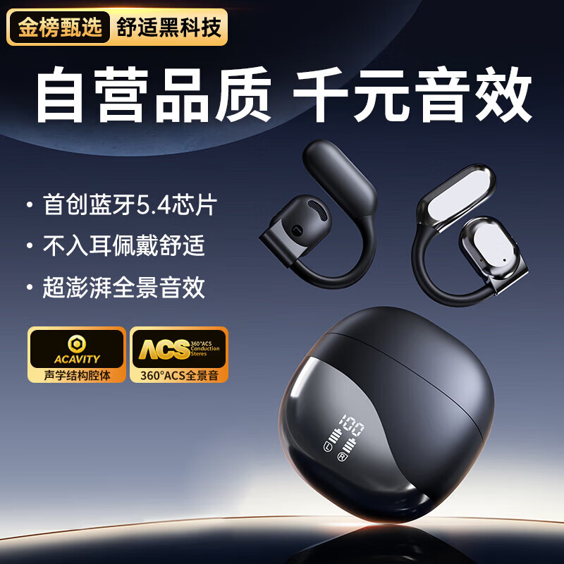 BOOCHI【2025超级新品丨100%好评】骨传导概念蓝牙耳机挂耳式大电量数显耳机【碾压金标】运动超长续航 墨玉黑【顶配丨碾压柏林之声】