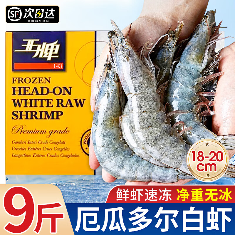 渔吻王牌生鲜大虾鲜活盐冻厄瓜多尔白虾原装进口南美大虾基围虾 【18-20厘米】 3斤(净重)  20-30 3盒