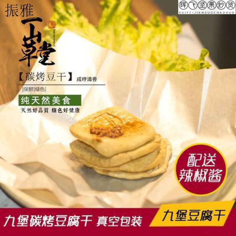 梦信江西瑞金特产九堡豆干 香辣咸哼肉脆豆干老豆干零食特色小吃 250g
