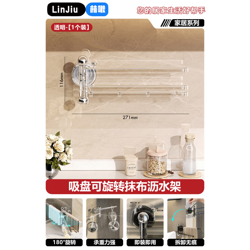 HYWLKJ吸盘抹布架厨房多功能置物架多层收纳架旋转毛巾架抹布管道清洁棒 【透明色】吸盘抹布架(稳固不掉/