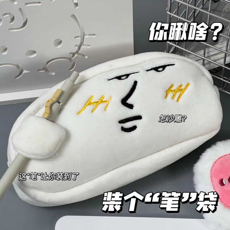 阡囤沙雕叉腰笔袋搞怪毛绒大容量桌面文具收纳铅笔盒